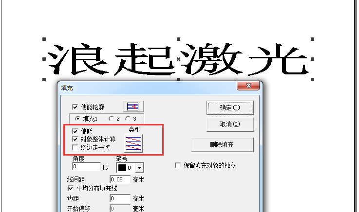 激光打標(biāo)機軟件填充“對象整體計算”的意思