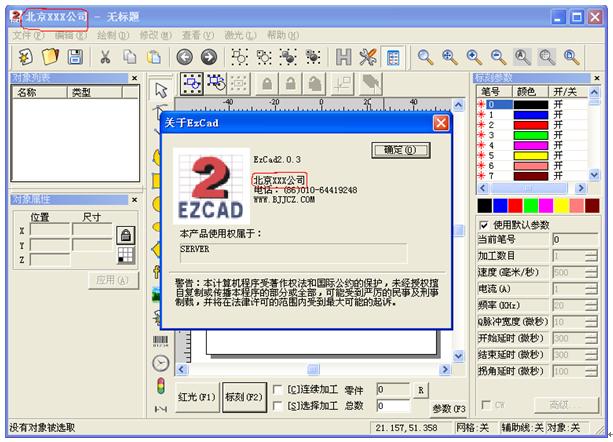 金橙子EzCad如何修改歡迎界面及標(biāo)題欄  第4張