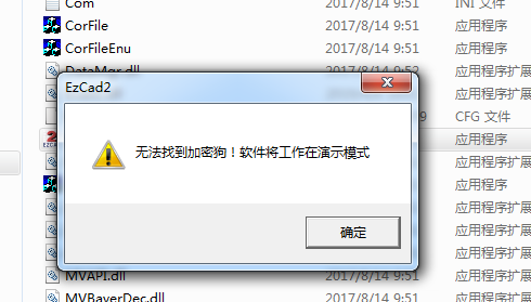 無法找到加密狗，軟件將工作在演示模式