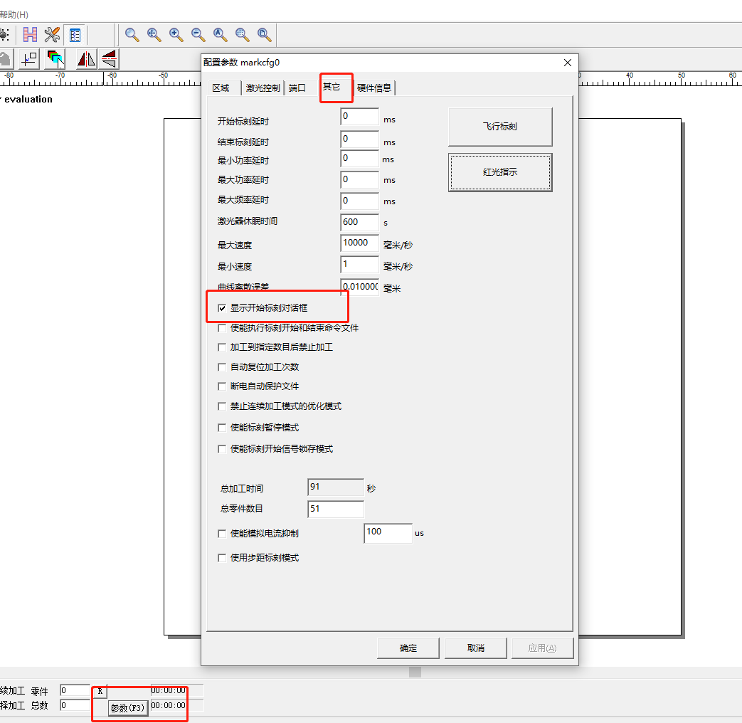 激光打標(biāo)機(jī)點(diǎn)標(biāo)刻后出現(xiàn)是否開(kāi)始標(biāo)刻的提示  第2張