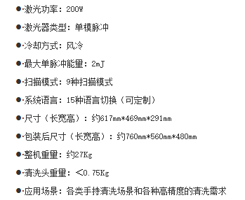 脈沖激光清洗設備  第6張