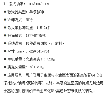 脈沖激光清洗設備  第8張