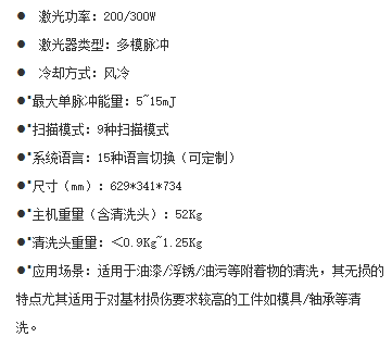 脈沖激光清洗設備  第9張